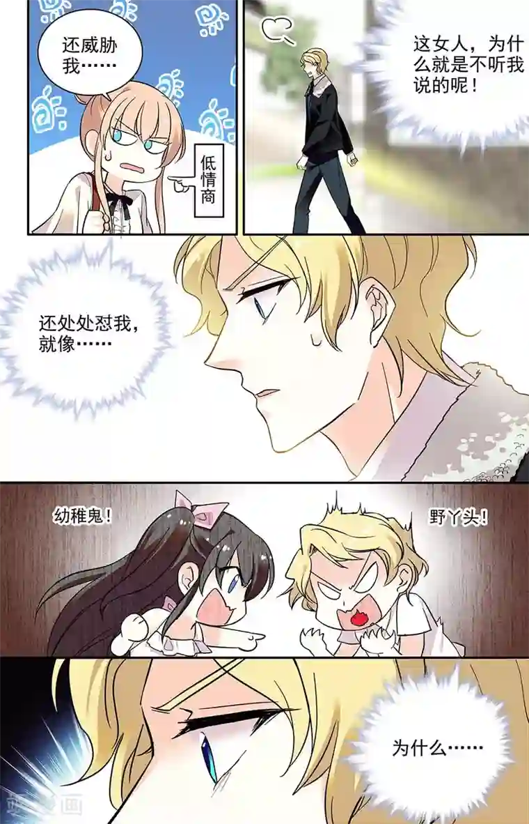 恋爱禁忌条例第199话 探访
