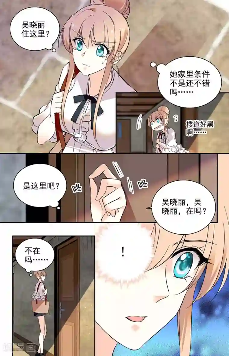 恋爱禁忌条例第199话 探访