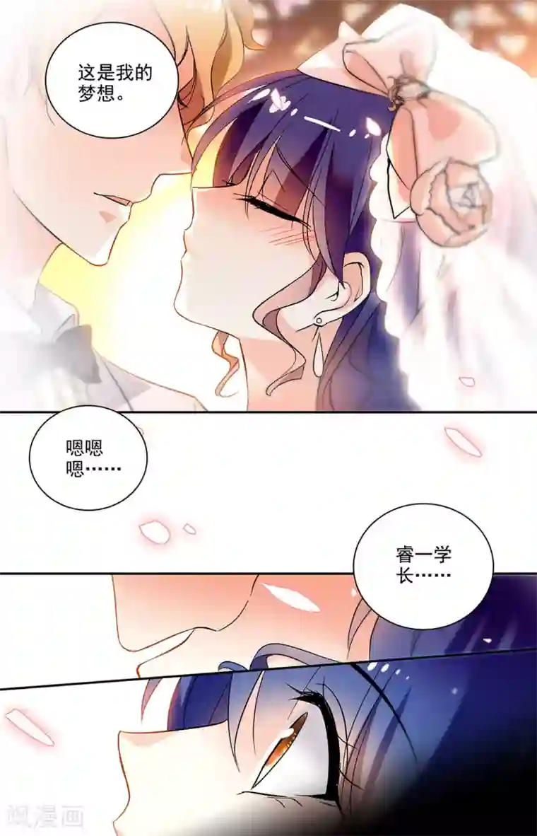 恋爱禁忌条例第200话 梦想