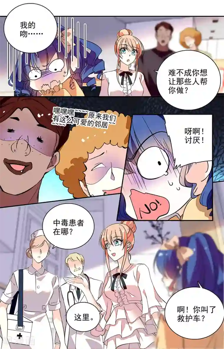 恋爱禁忌条例第200话 梦想