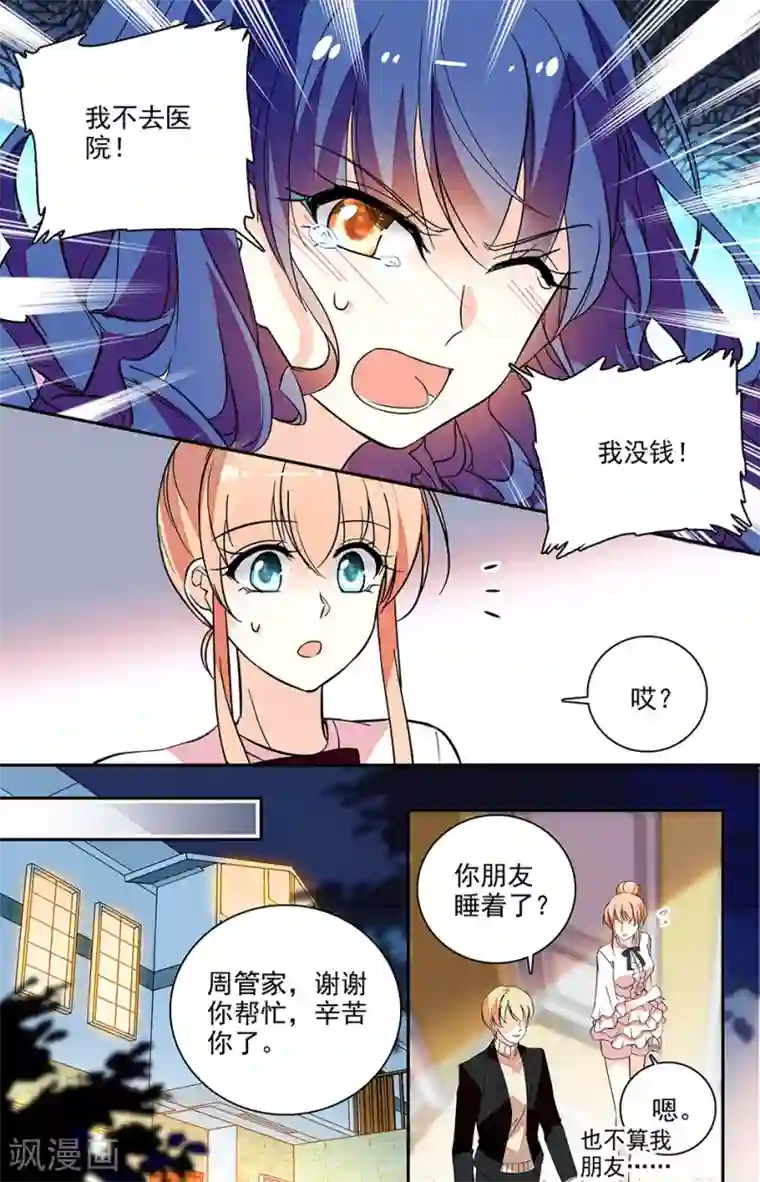 恋爱禁忌条例第200话 梦想