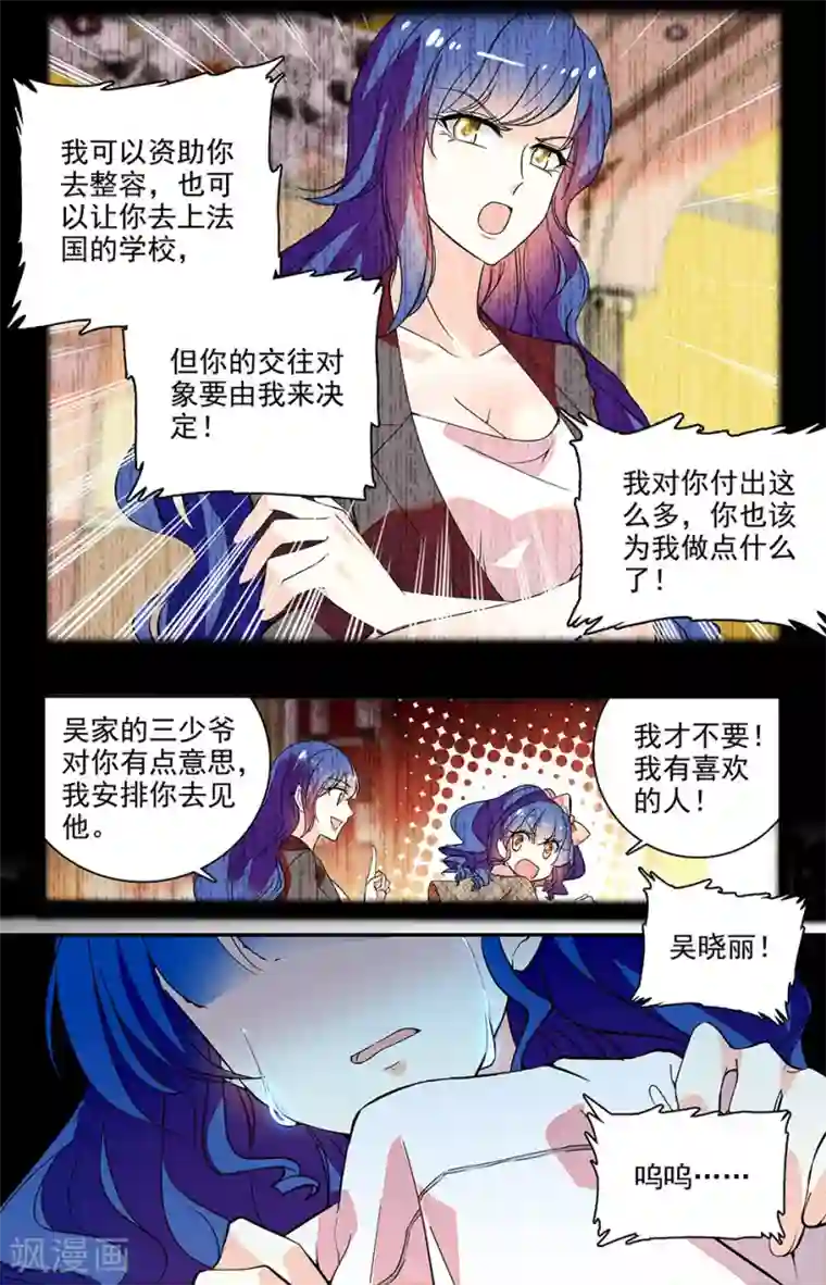 恋爱禁忌条例第200话 梦想