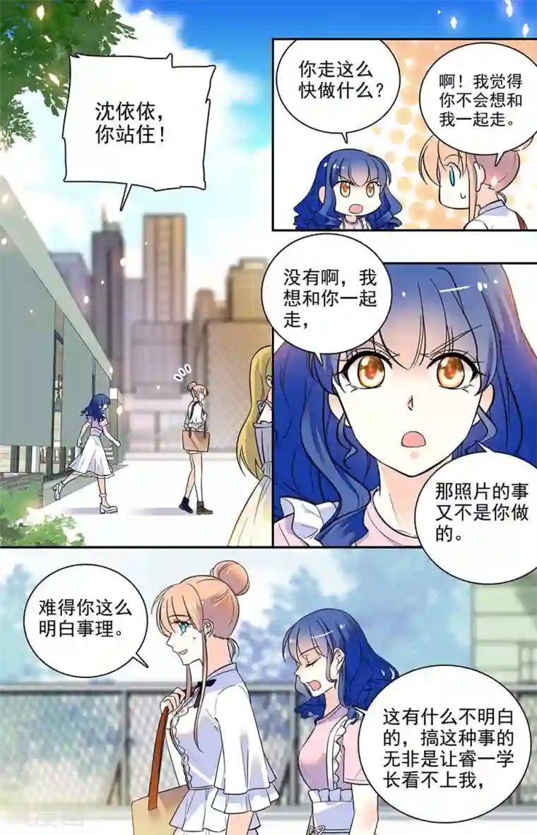 恋爱禁忌条例第201话 自强