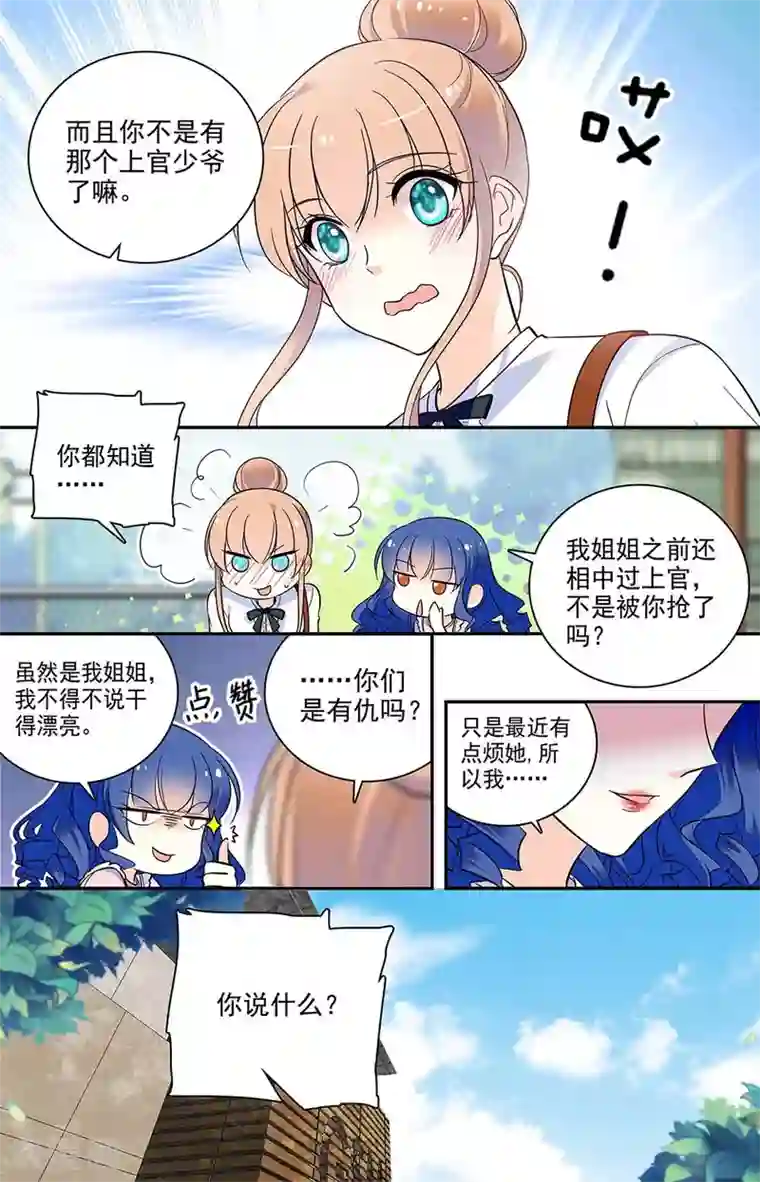 恋爱禁忌条例第201话 自强