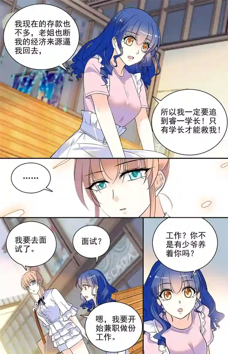 恋爱禁忌条例第201话 自强