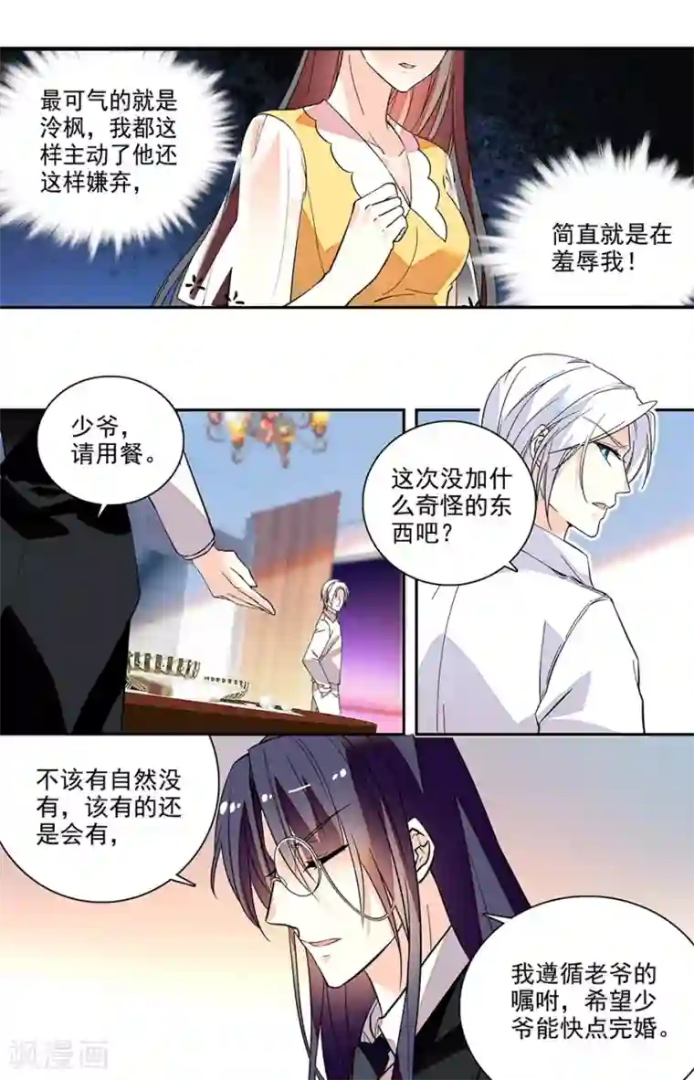 恋爱禁忌条例第203话 弊端