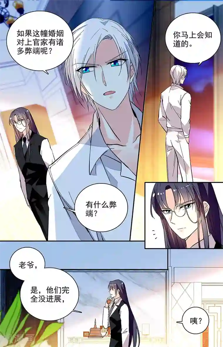 恋爱禁忌条例第203话 弊端