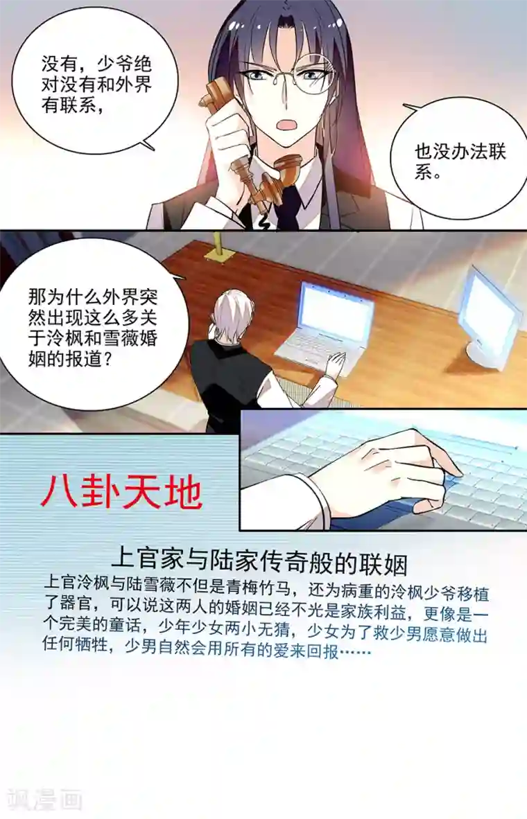恋爱禁忌条例第203话 弊端