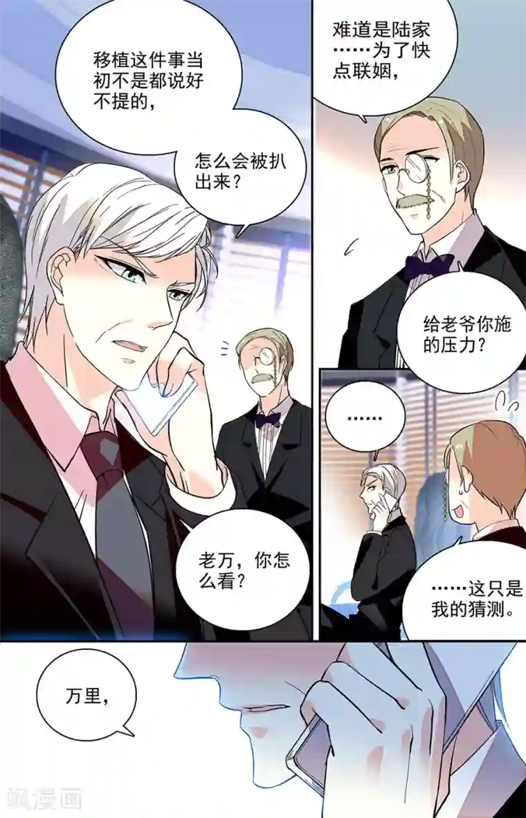 恋爱禁忌条例第203话 弊端
