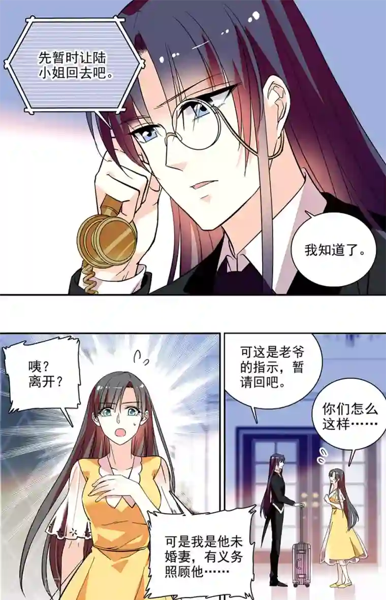 恋爱禁忌条例第203话 弊端