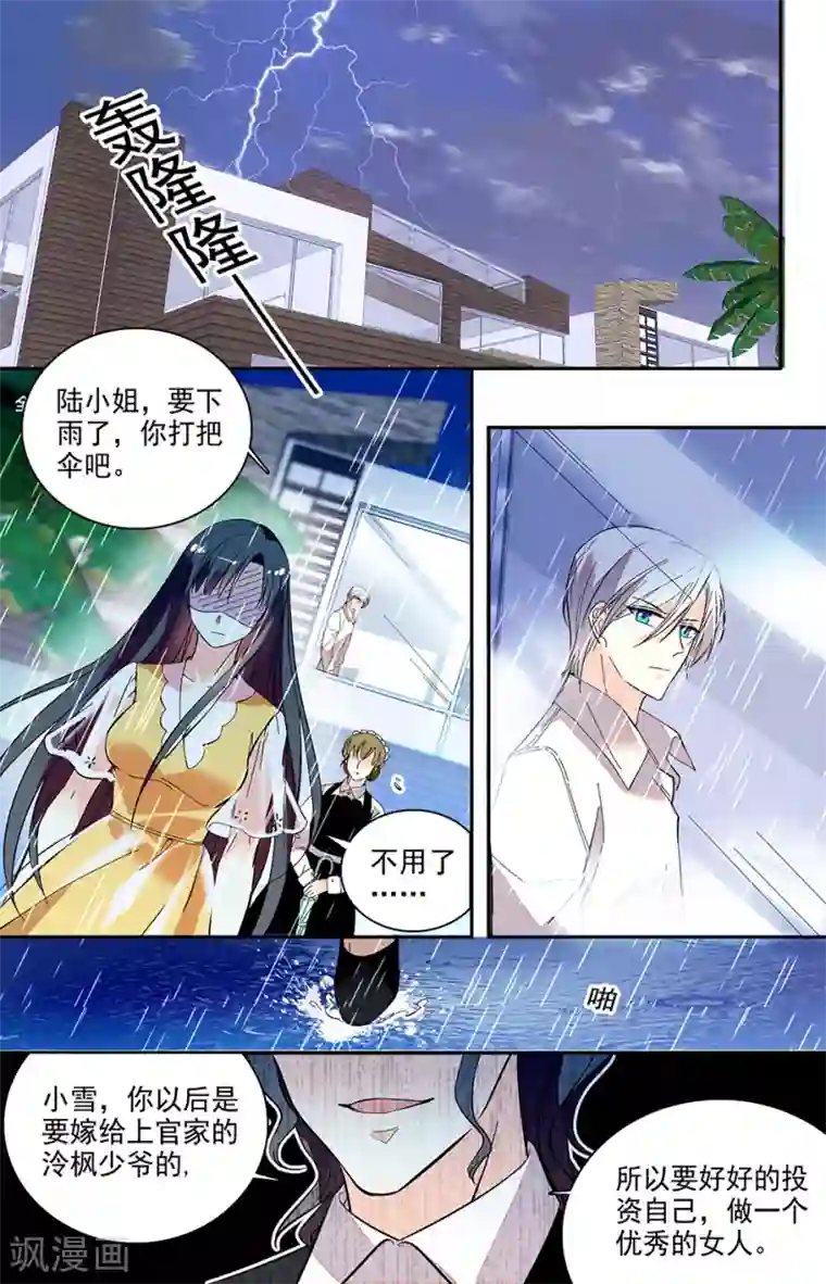 恋爱禁忌条例第203话 弊端