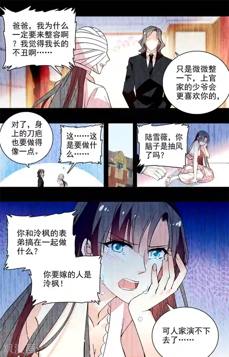 恋爱禁忌条例第203话 弊端