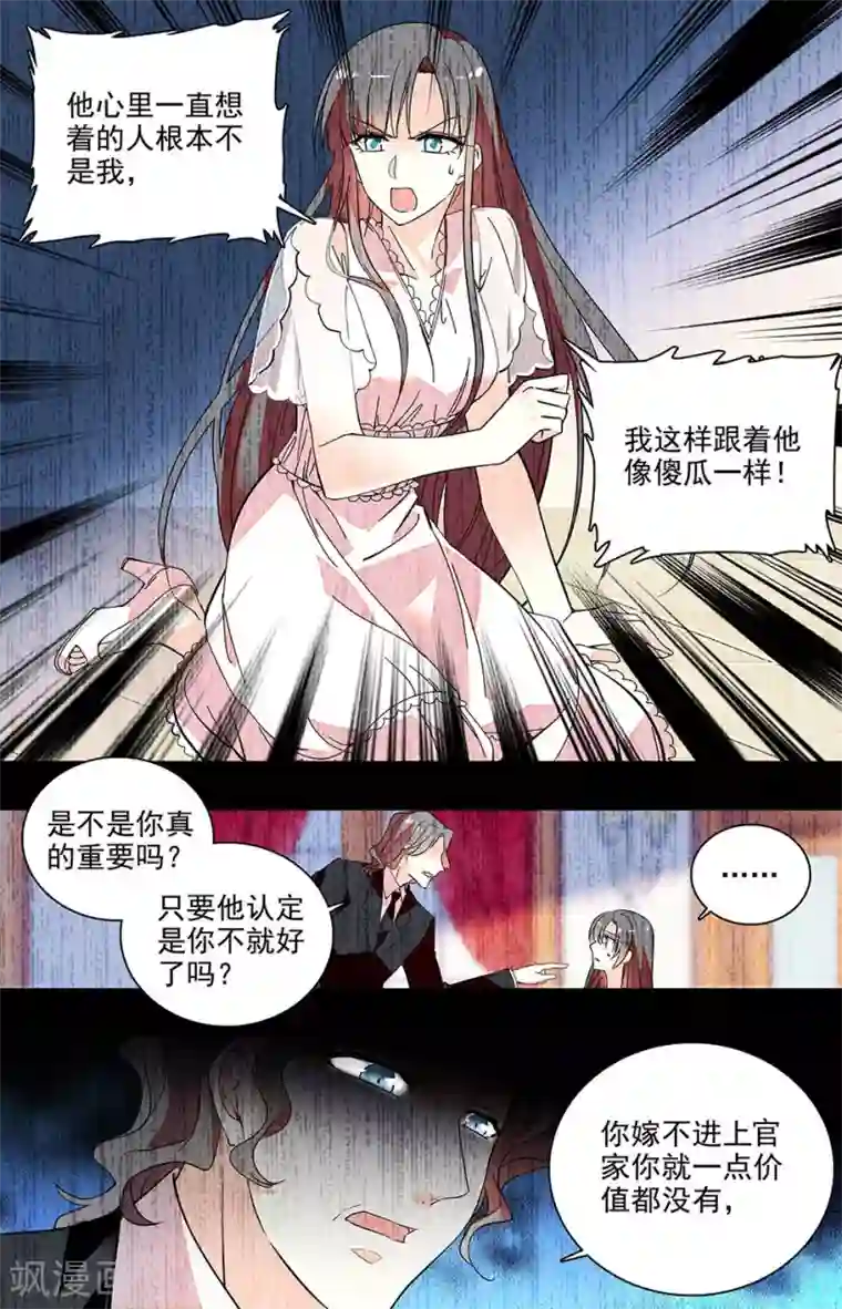 恋爱禁忌条例第204话 爸爸的乖女儿