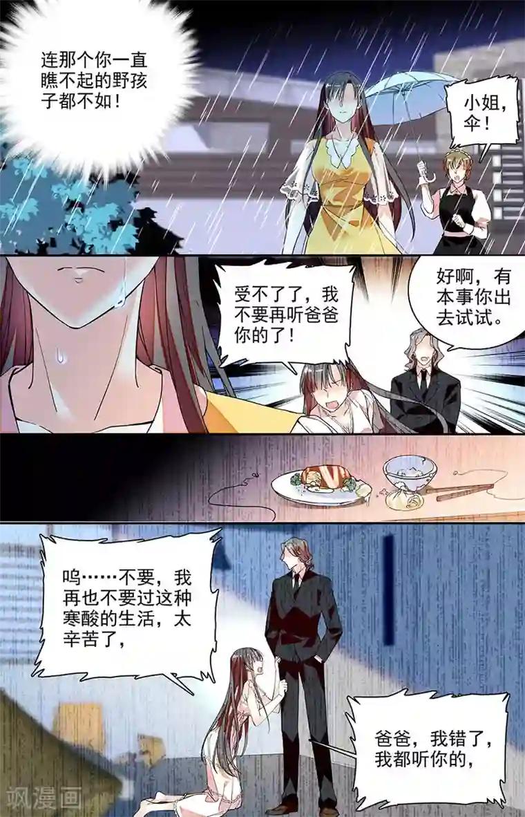 恋爱禁忌条例第204话 爸爸的乖女儿
