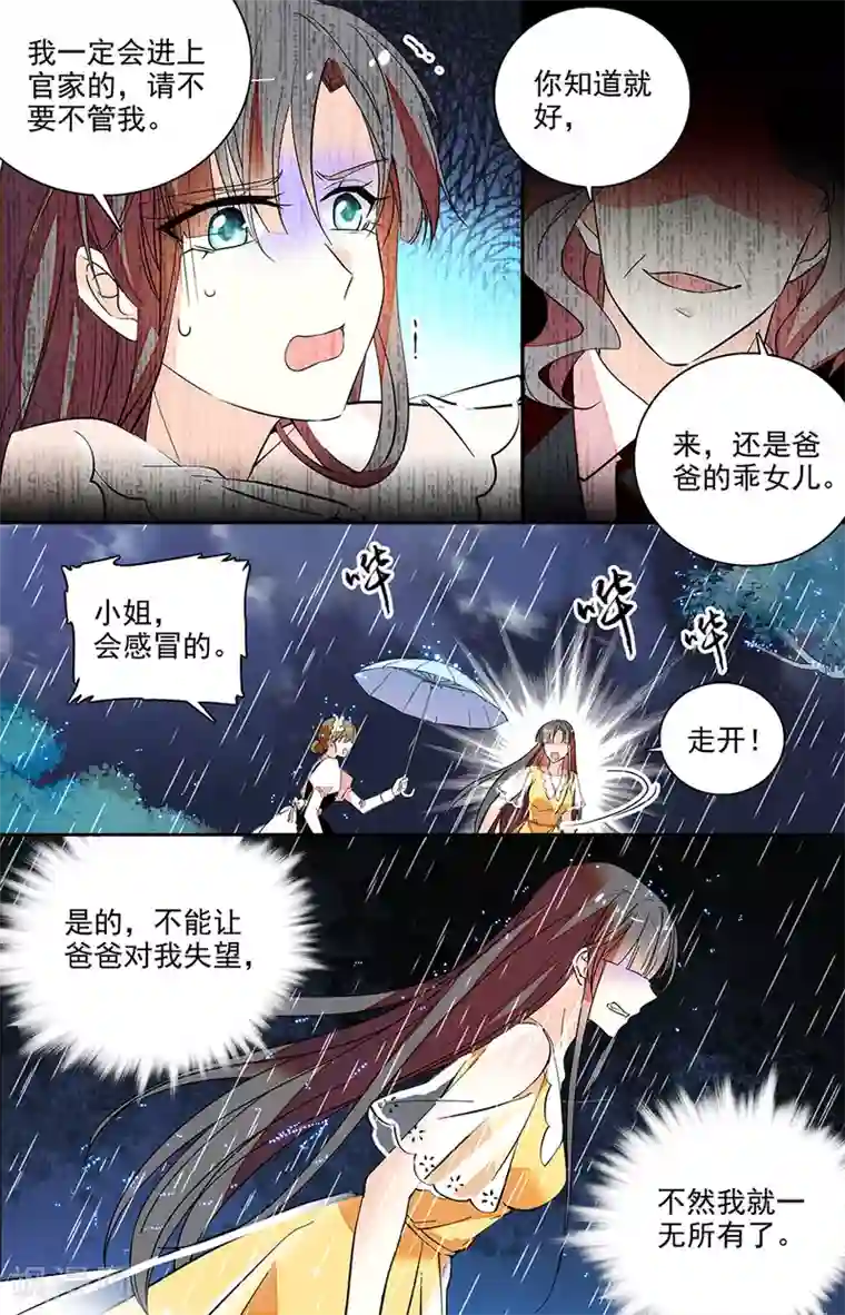 恋爱禁忌条例第204话 爸爸的乖女儿