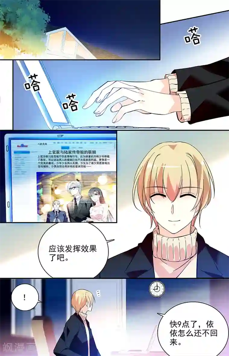 恋爱禁忌条例第204话 爸爸的乖女儿