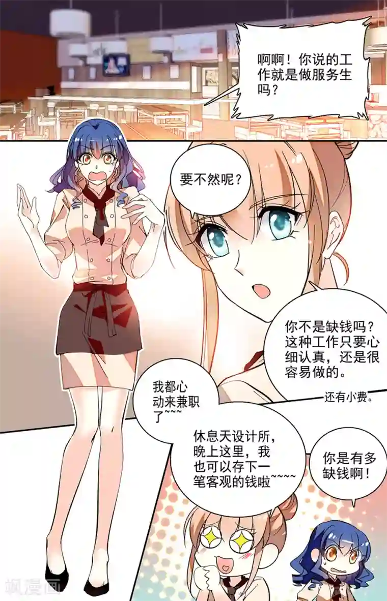 恋爱禁忌条例第204话 爸爸的乖女儿