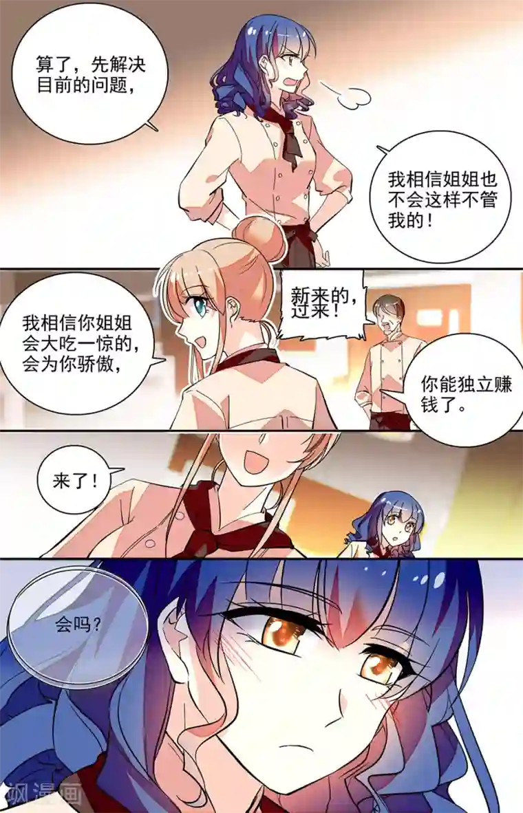恋爱禁忌条例第204话 爸爸的乖女儿