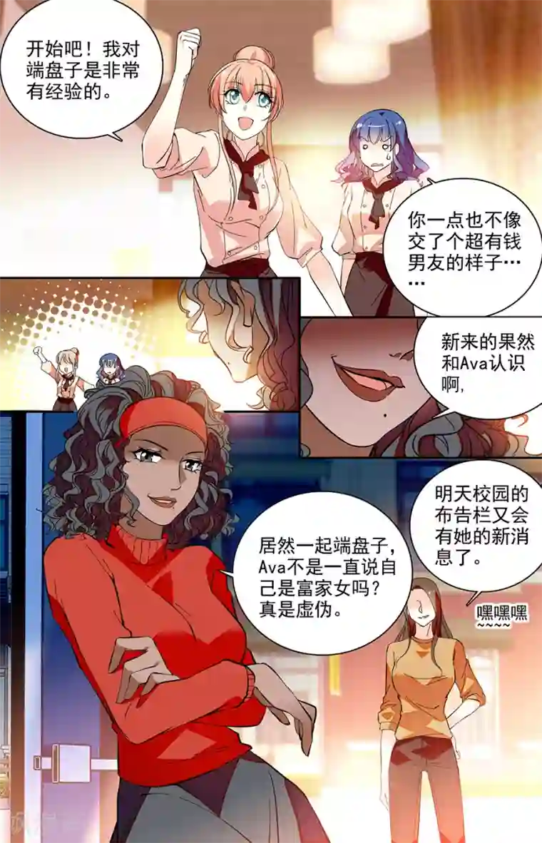 恋爱禁忌条例第204话 爸爸的乖女儿