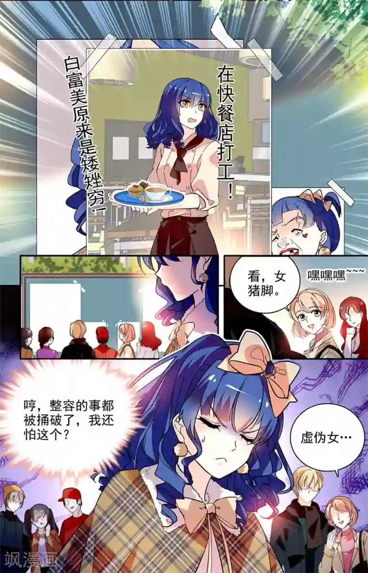 恋爱禁忌条例第205话 没什么好怕的