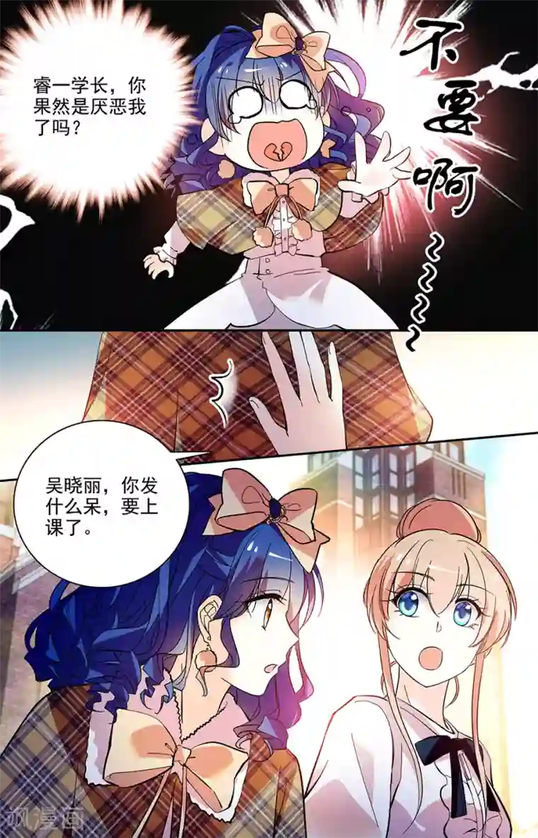 恋爱禁忌条例第205话 没什么好怕的
