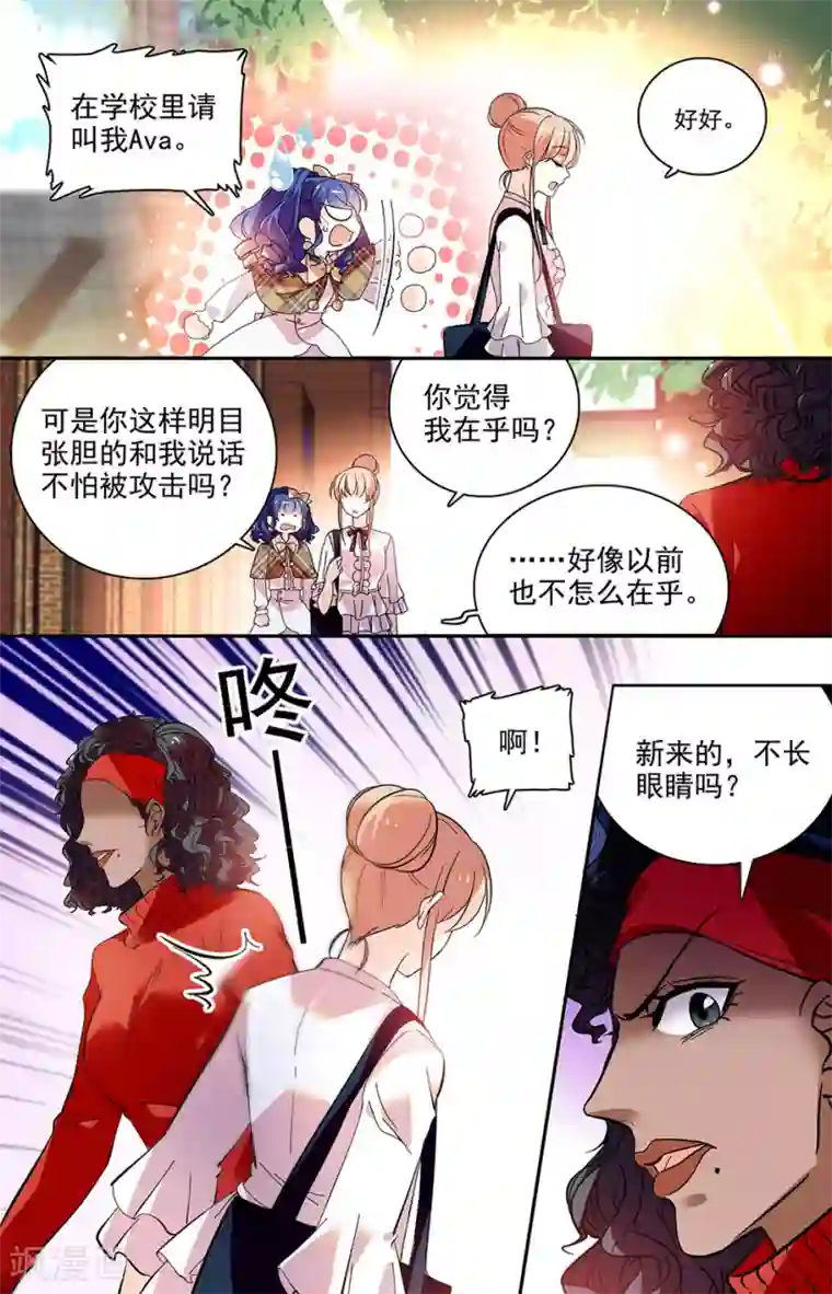 恋爱禁忌条例第205话 没什么好怕的