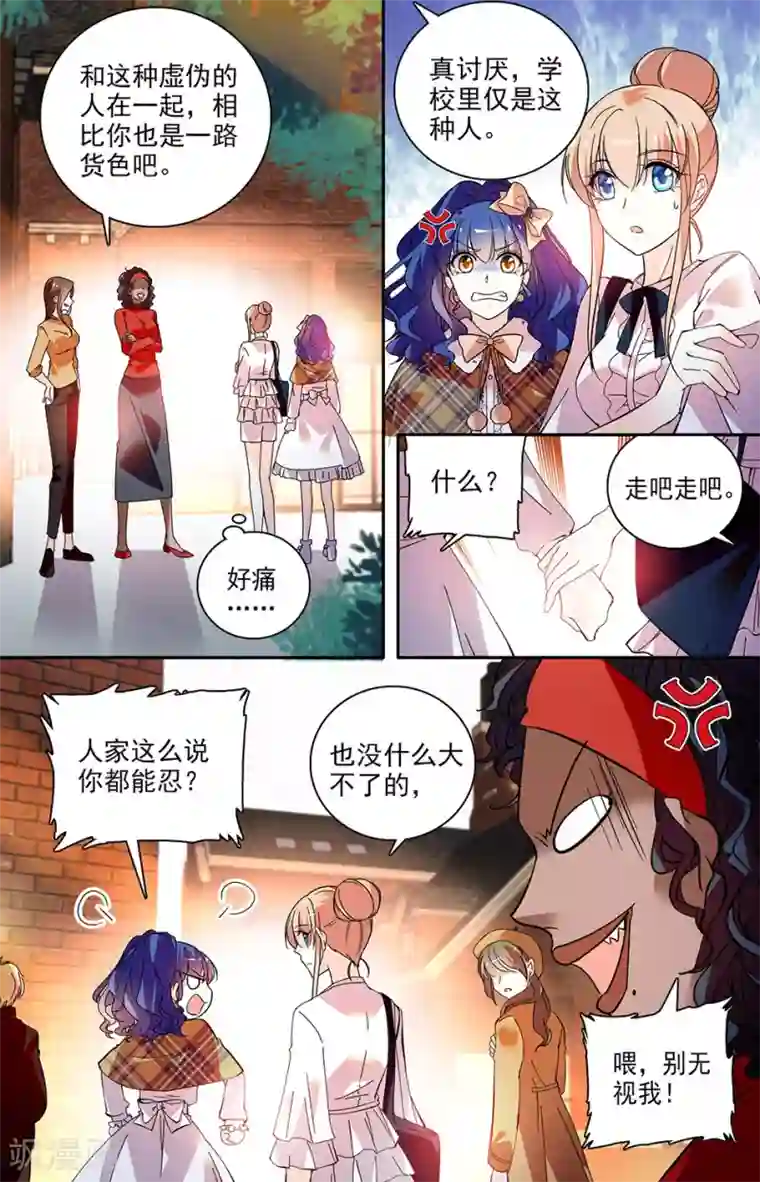 恋爱禁忌条例第205话 没什么好怕的