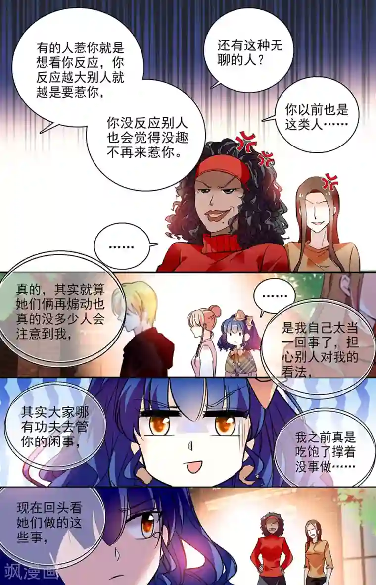 恋爱禁忌条例第205话 没什么好怕的