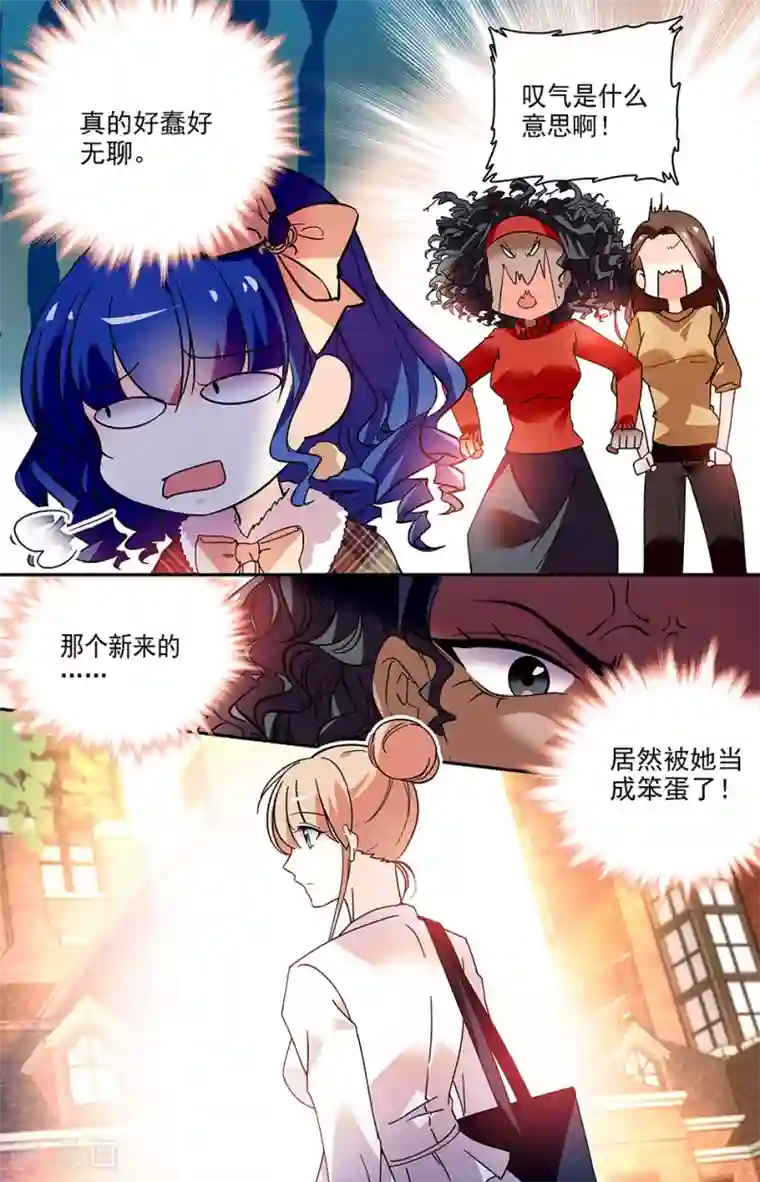 恋爱禁忌条例第205话 没什么好怕的