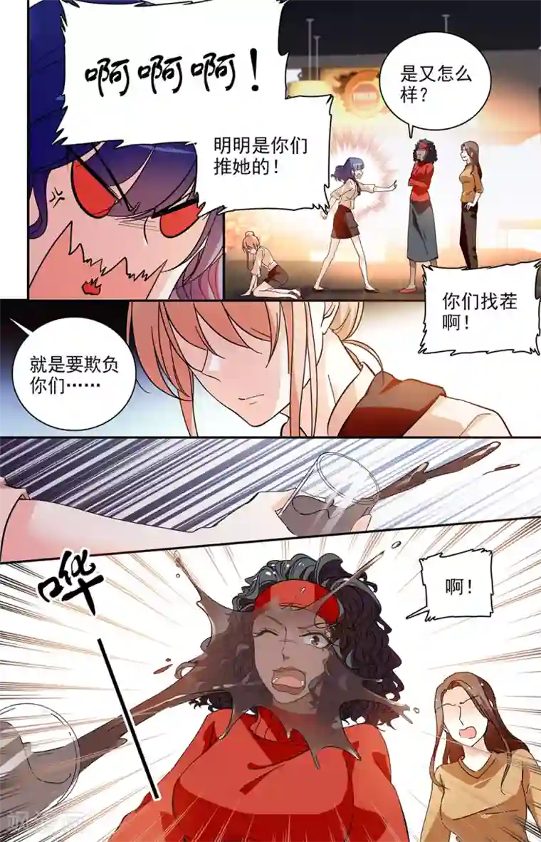 恋爱禁忌条例第206话 来电