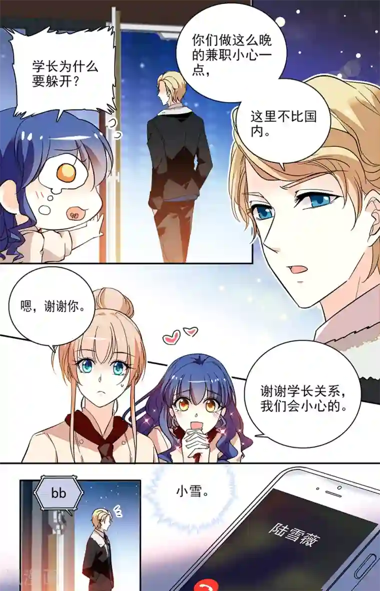 恋爱禁忌条例第206话 来电