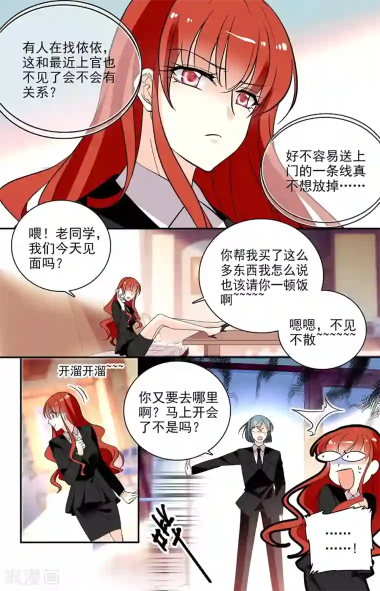 恋爱禁忌条例第208话 吃醋