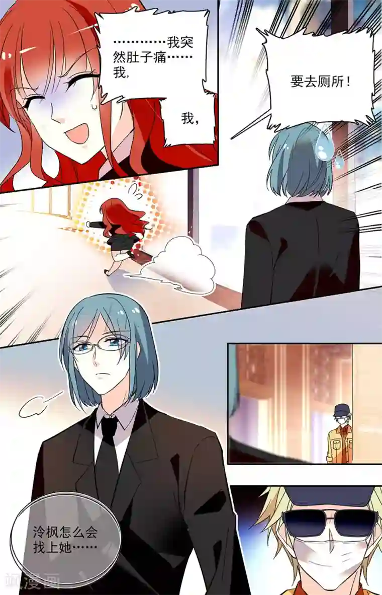 恋爱禁忌条例第208话 吃醋