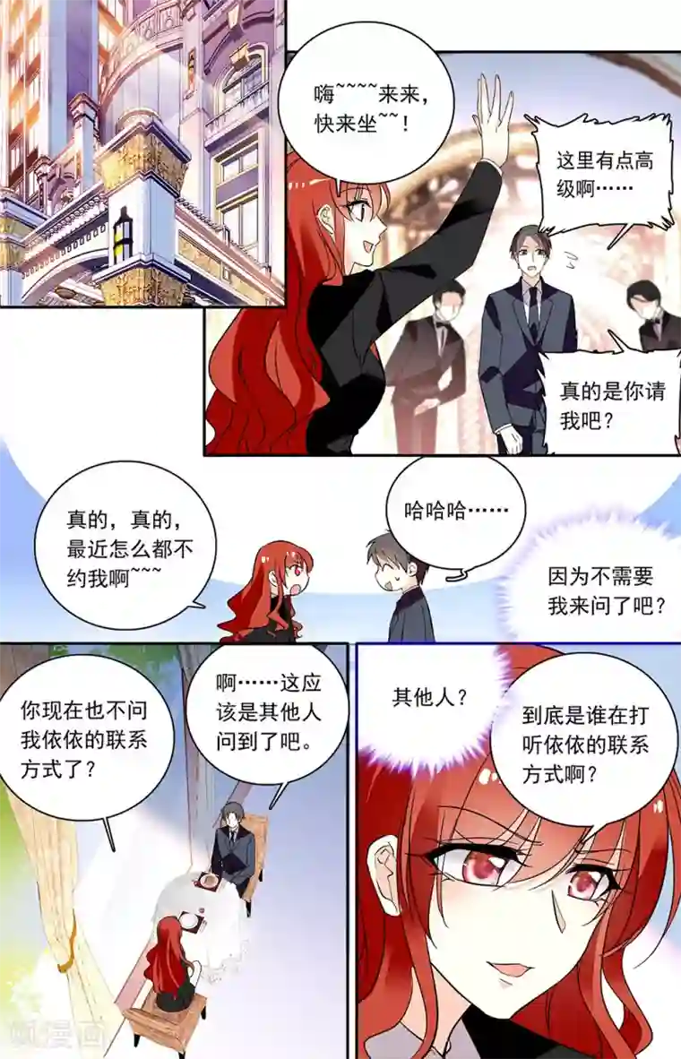 恋爱禁忌条例第208话 吃醋