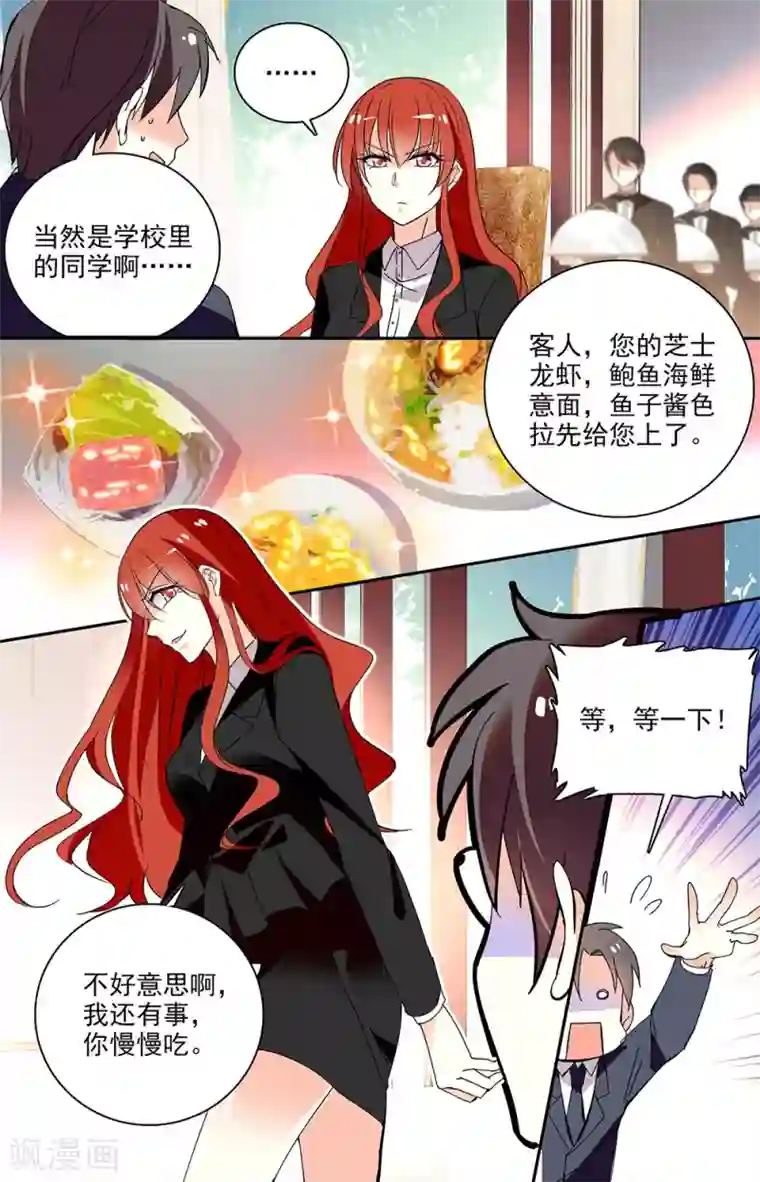 恋爱禁忌条例第208话 吃醋