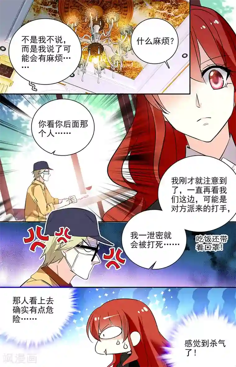 恋爱禁忌条例第208话 吃醋