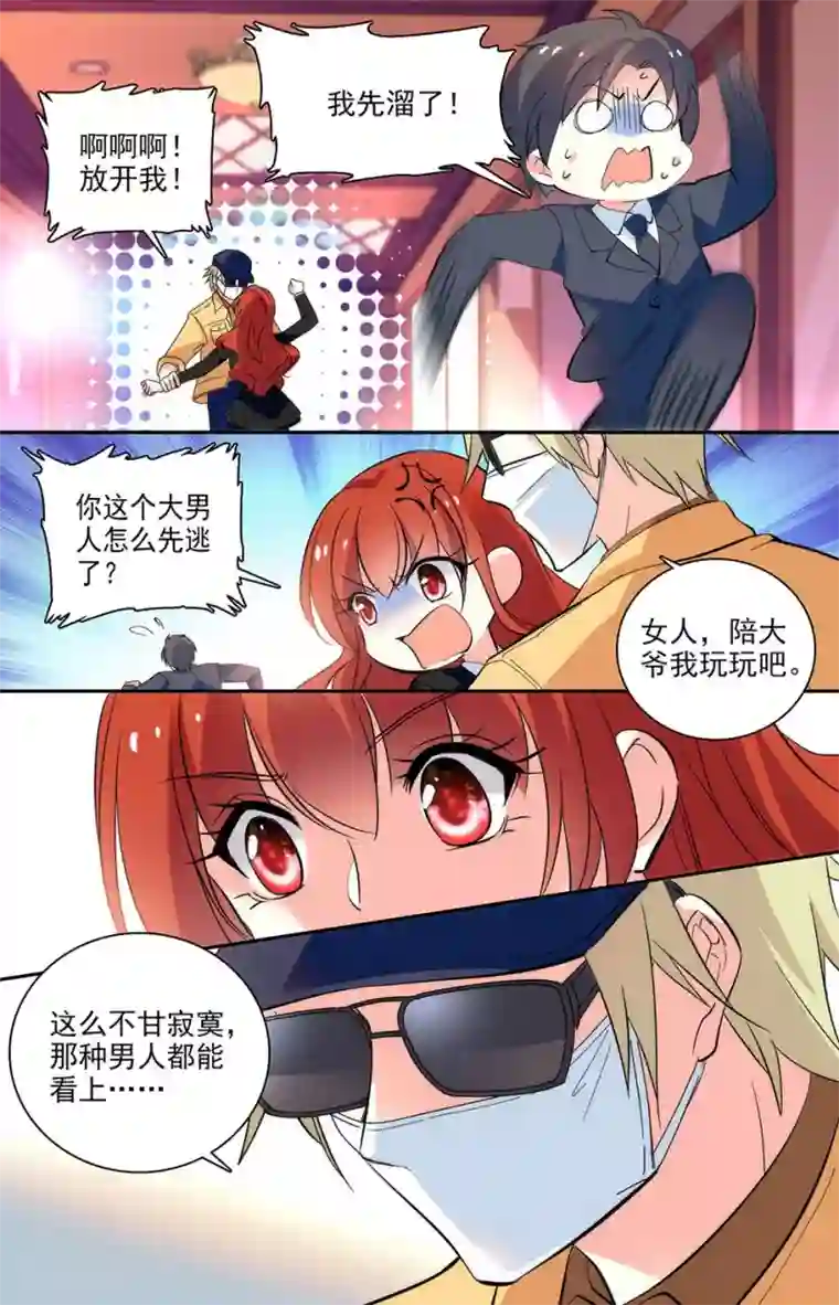 恋爱禁忌条例第209话 小妖精