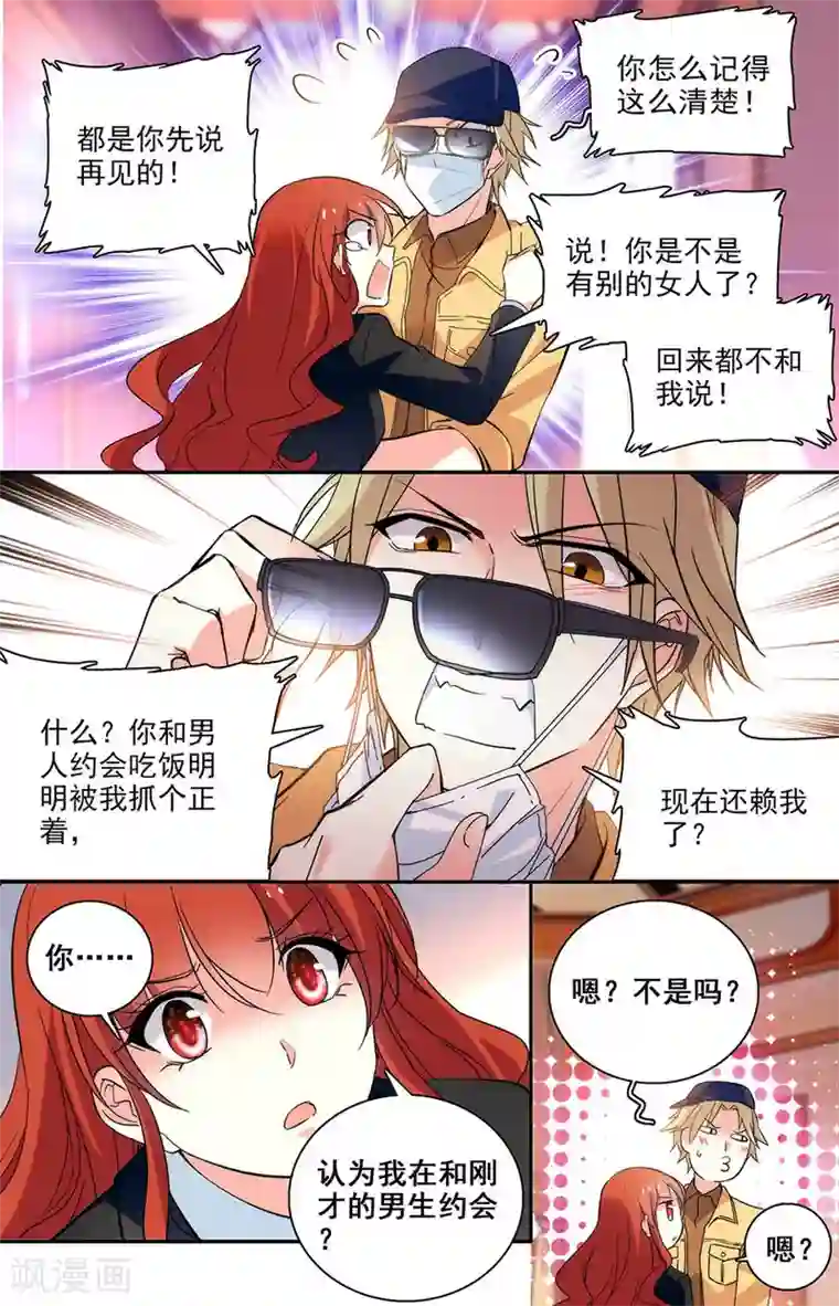 恋爱禁忌条例第209话 小妖精