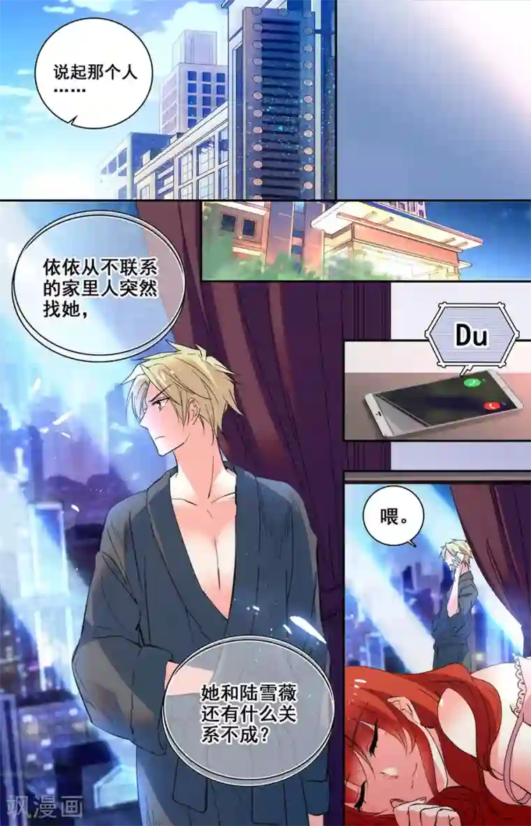 恋爱禁忌条例第209话 小妖精