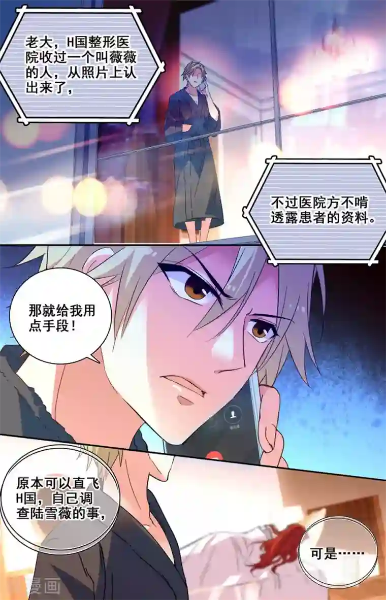 恋爱禁忌条例第209话 小妖精