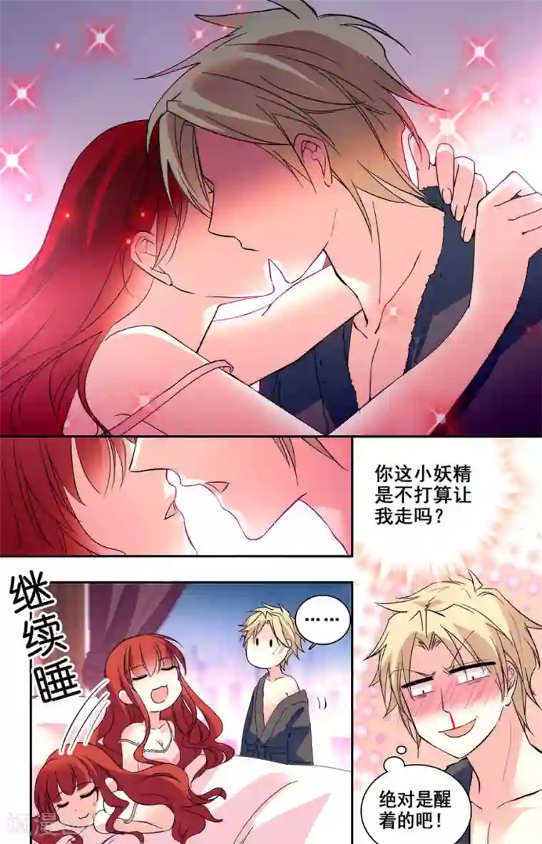 恋爱禁忌条例第209话 小妖精