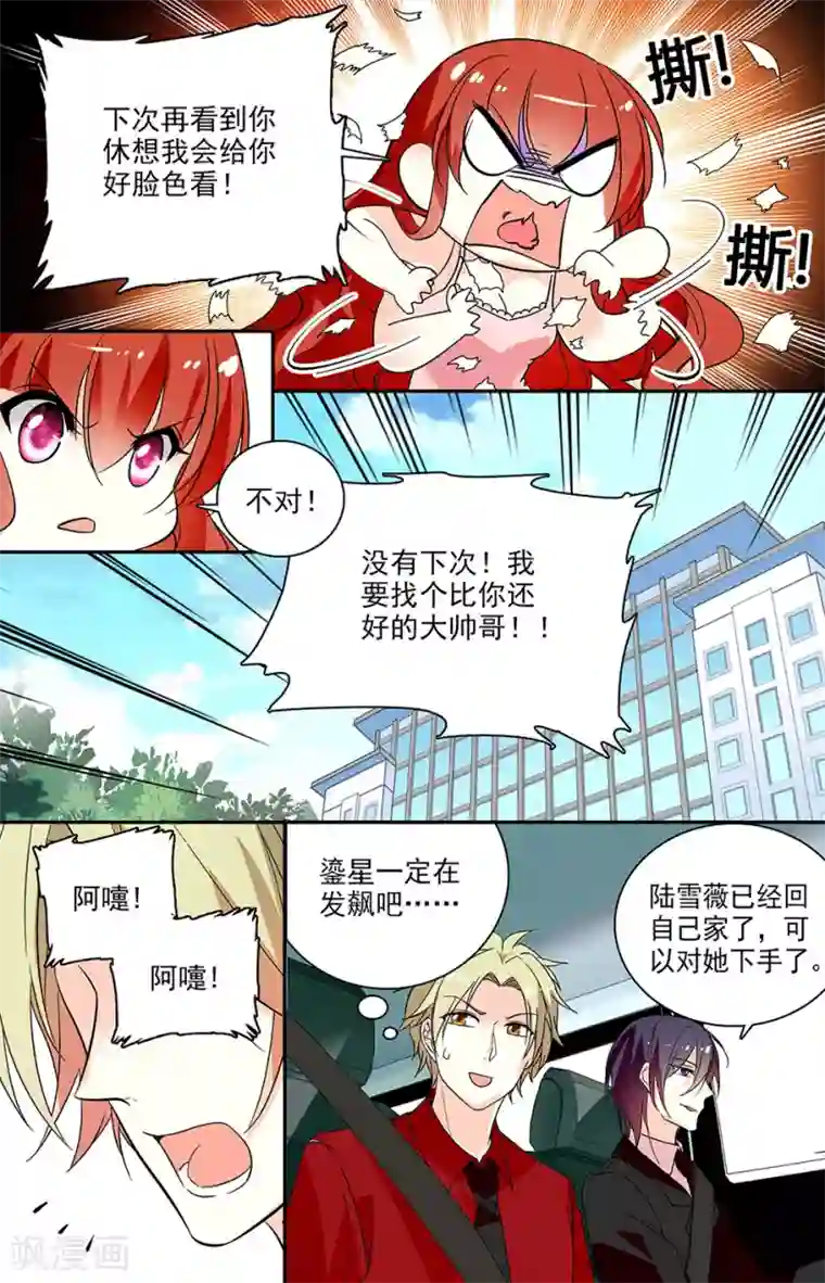 恋爱禁忌条例第210话 帮帮我