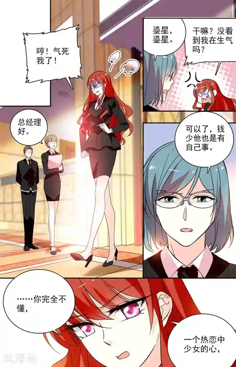 恋爱禁忌条例第210话 帮帮我