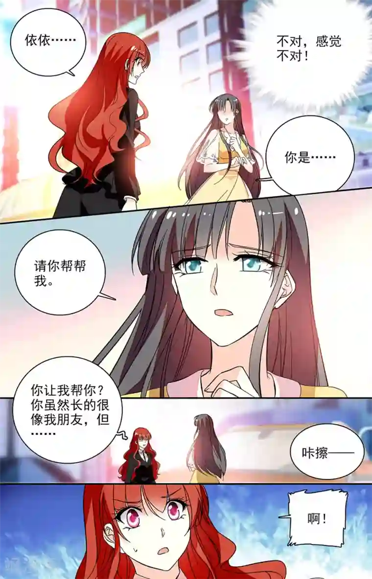 恋爱禁忌条例第210话 帮帮我