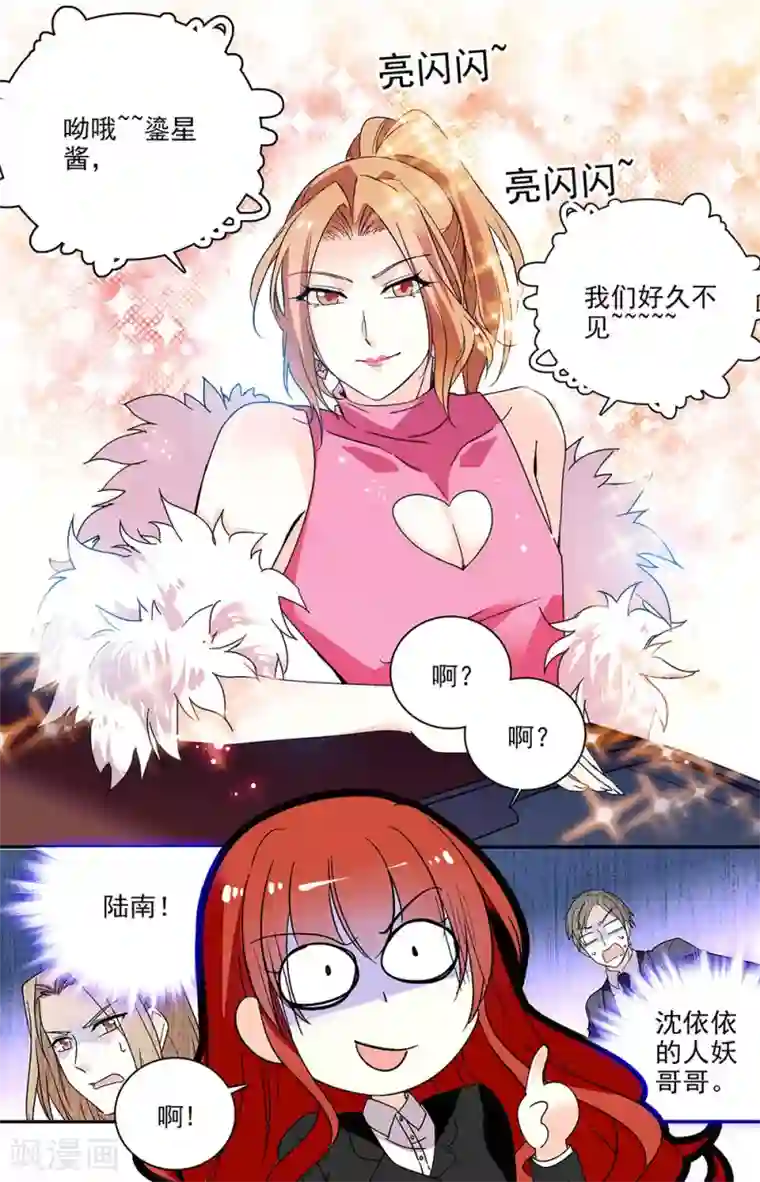 恋爱禁忌条例第211话 绑架