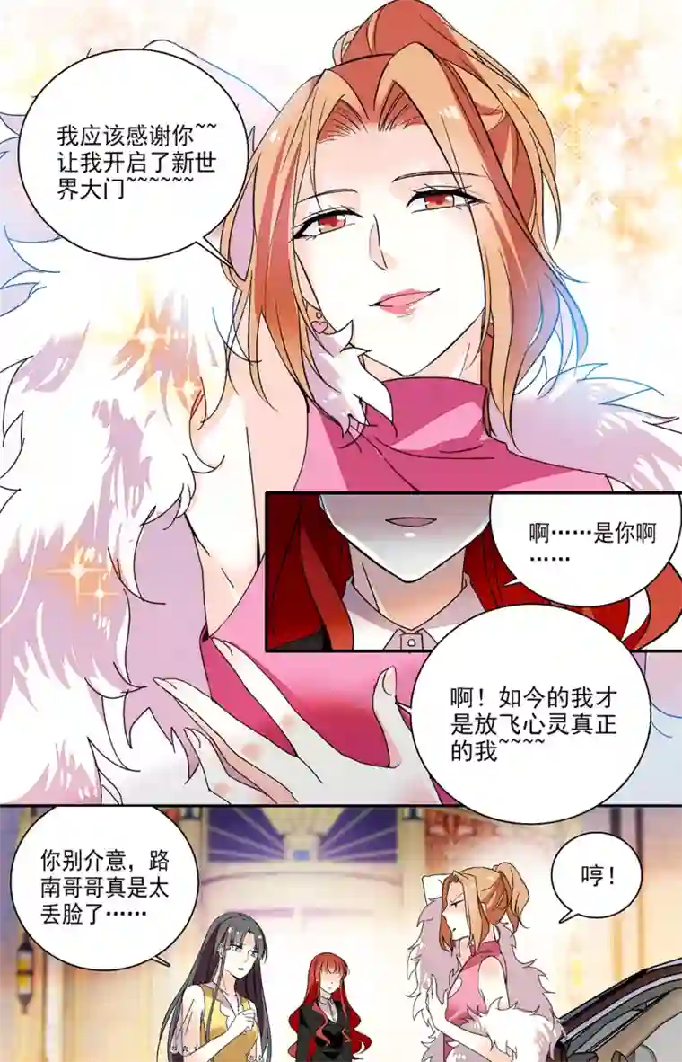 恋爱禁忌条例第211话 绑架