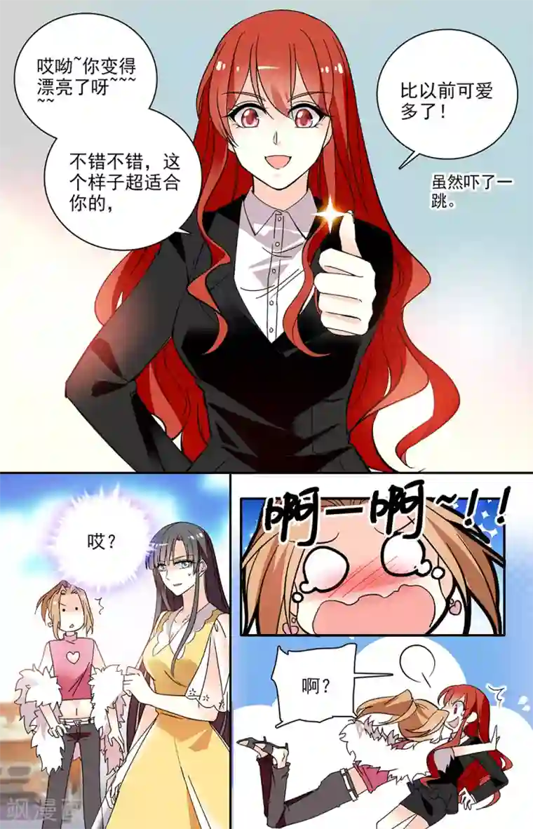 恋爱禁忌条例第211话 绑架
