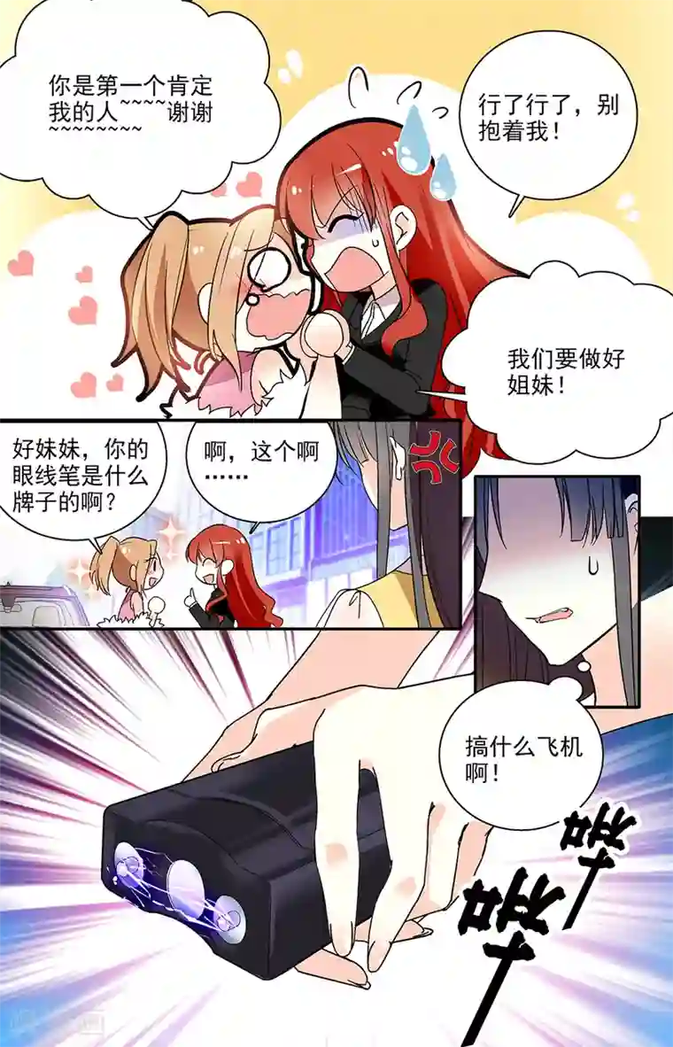 恋爱禁忌条例第211话 绑架