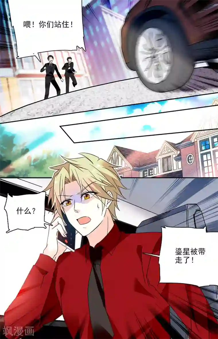 恋爱禁忌条例第211话 绑架