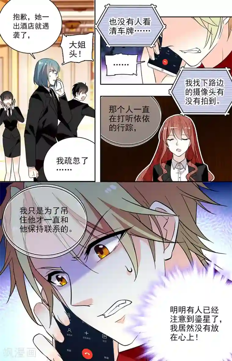 恋爱禁忌条例第211话 绑架